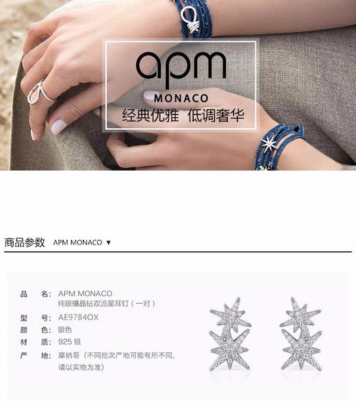 【香港直邮】法国 APM Monaco 银色大小星星耳钉 AE9784OXJPY带授权招加盟代理 商品图1