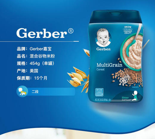 美国gerber嘉宝谷物混合米粉6M+ 大规格454g 商品图3