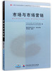 正版自考教材11741市场与市场营销 陶晓波中国财政经济出版社 中英合作商务管理金融管理本科 商品缩略图4