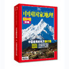 《中国国家地理》选美中国专辑典藏版 （硬壳 精装 无广告） 商品缩略图0