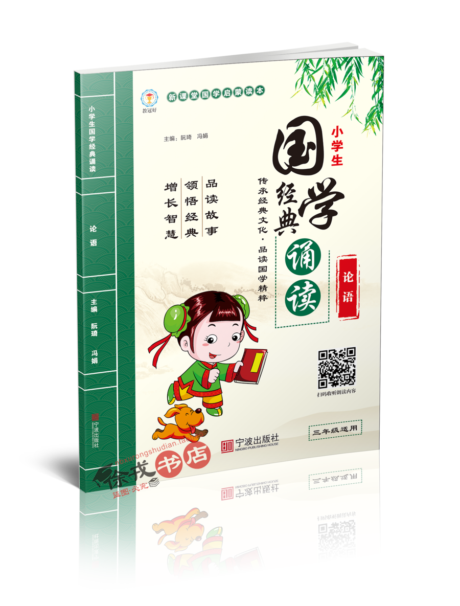 小学国学经典诵读 三年级