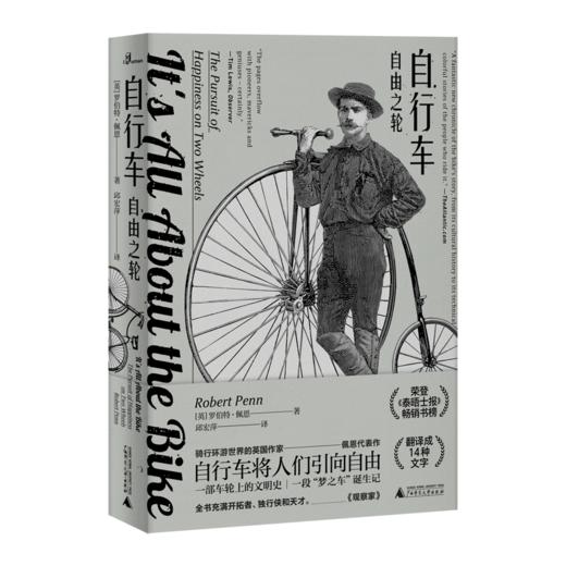 亲民说  自行车：自由之轮  [英] 罗伯特•佩恩（Rob Penn） 商品图0