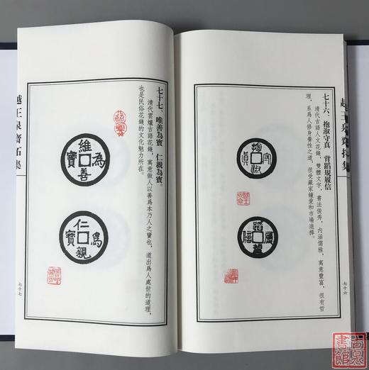 《越王泉斋拓集》签名钤印本 一函两册 商品图8