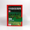 《中国国家地理》新疆专辑典藏版 （上）（硬壳 精装 无广告） 商品缩略图0