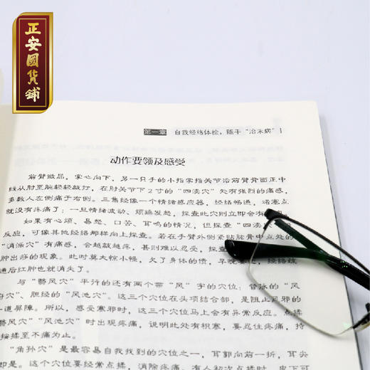 正安国货铺优选 《上班族身体保养指南(第2版)》路新宇 著 商品图4