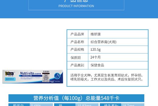维斯康 综合营养膏（犬用）120.5gJPY带授权招加盟代理 商品图2