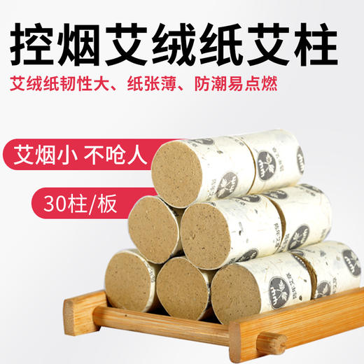 陈年黄金艾柱2*2.7cm*30【烟小 渗透力强】 商品图1
