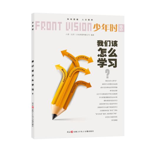 少年时58 我们该怎么学习？ 商品图3