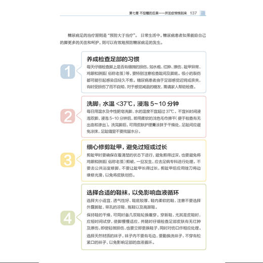 《血糖控制一本就够》 商品图7