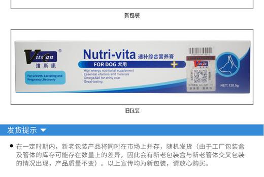 维斯康 综合营养膏（犬用）120.5gJPY带授权招加盟代理 商品图6