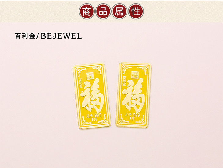 天下第一福 投资储值黄金金条