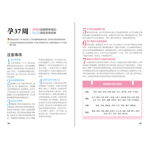 《怀孕每周吃什么》 商品图6