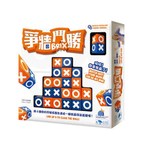 【集石桌游】争墙斗胜 Brix