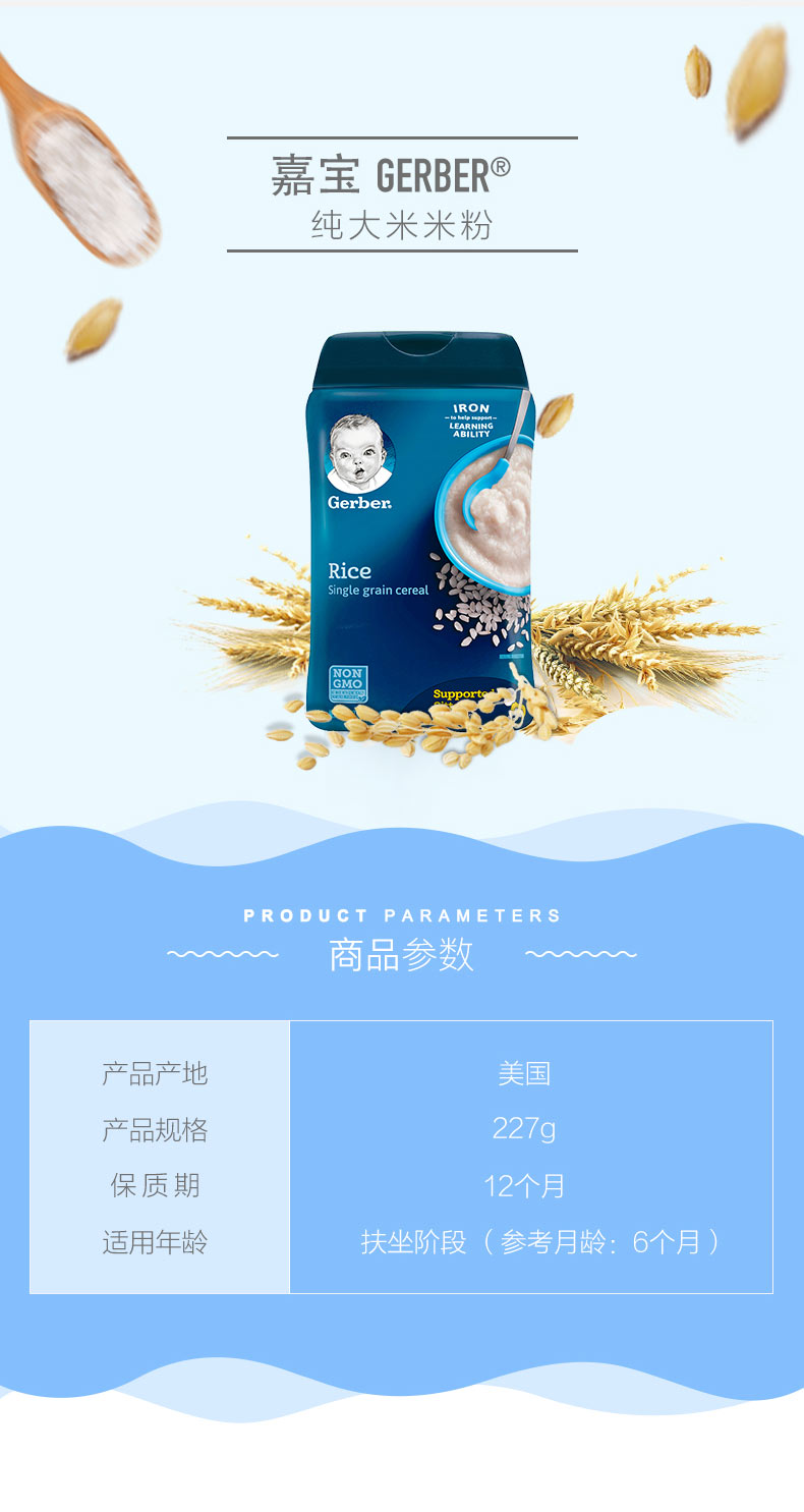 美国Gerber嘉宝1段大米米粉 227g 宝宝辅食JPY带授权招加盟代理