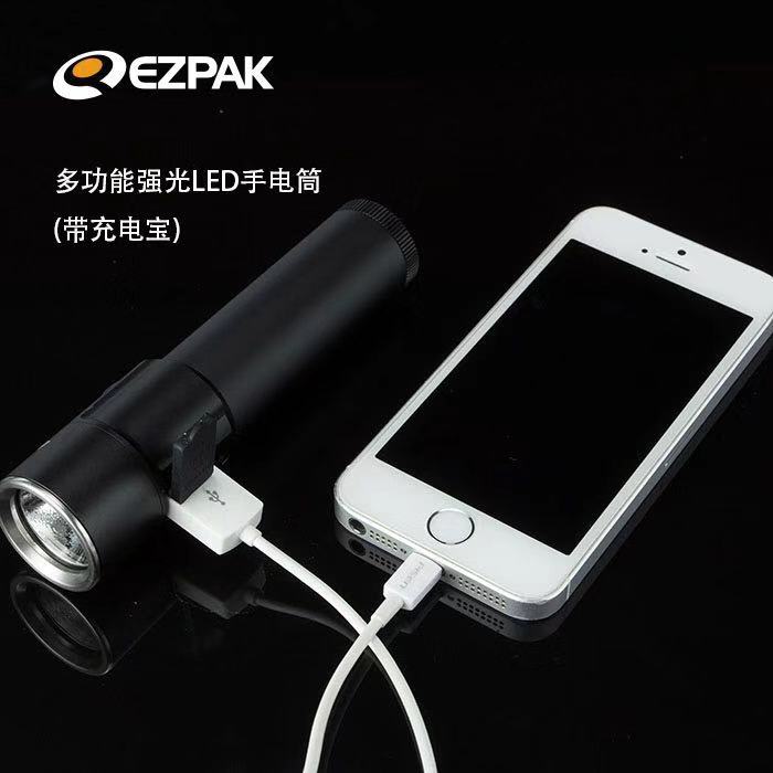 EZPAK多功能强光LED手电筒充电器