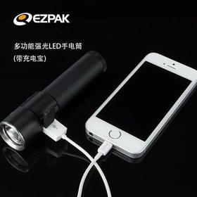 EZPAK多功能强光LED手电筒充电器