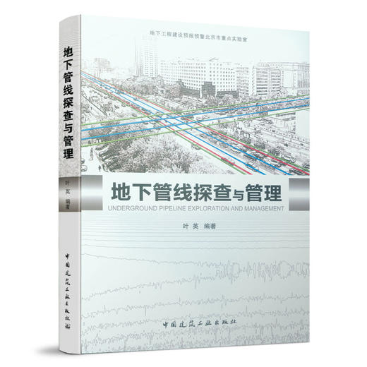 地下管线探查与管理 商品图0