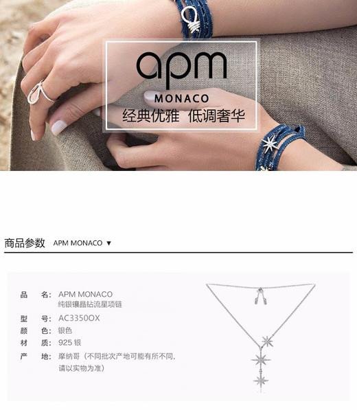 【香港直邮】法国 APM Monaco 大小星星项链 AC3350OX 商品图1