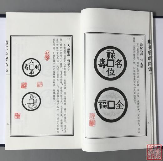 《越王泉斋拓集》签名钤印本 一函两册 商品图4