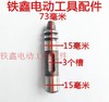 【货号02844】东成DCA26冲击钻冲击子精品26电锤冲击子电锤配件 商品缩略图1