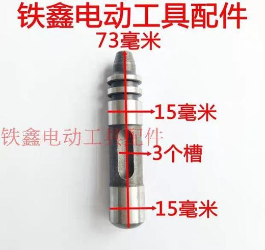 【货号02844】东成DCA26冲击钻冲击子精品26电锤冲击子电锤配件 商品图1