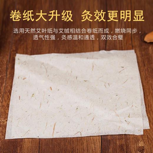 陈年黄金艾柱2*2.7cm*30【烟小 渗透力强】 商品图4