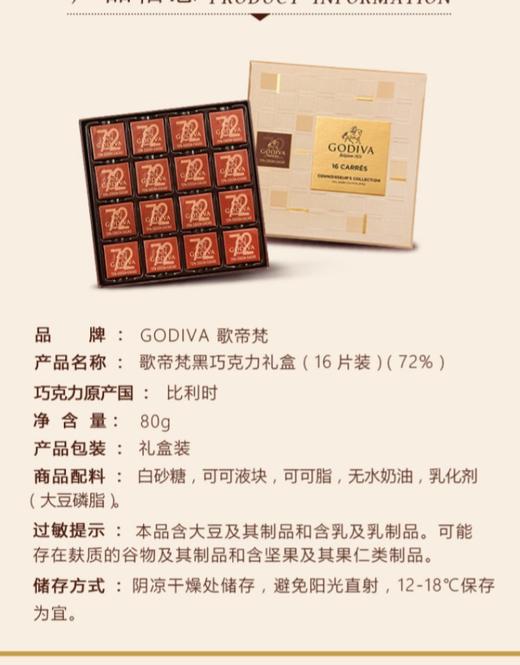 比利时GODIVA歌帝梵片装72%黑巧克力礼盒16片装JPY带授权招加盟代理 商品图3