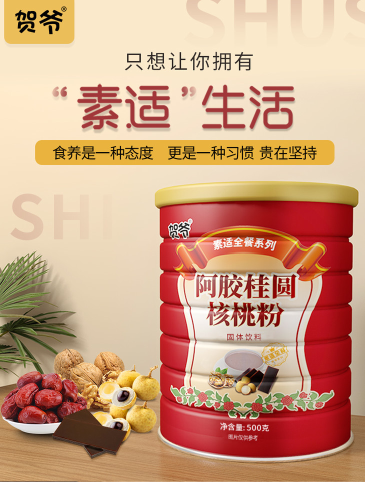 贺爷阿胶桂圆核桃粉500g罐
