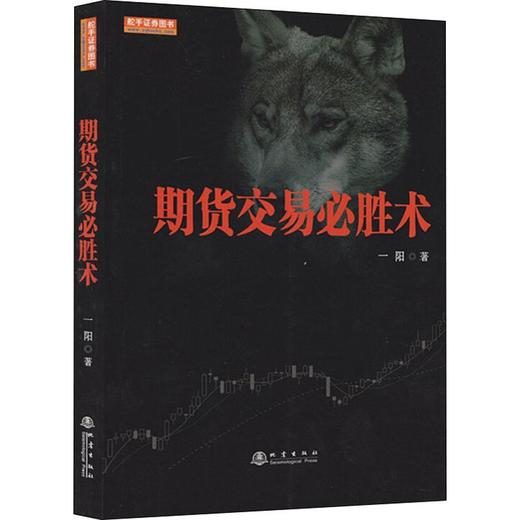 期货交易必胜术 商品图0