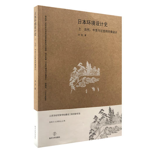 日本环境设计史（上下2册） 商品图0