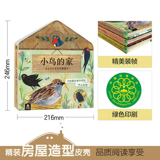 这是我的家科普翻翻书：小鸟的家 原价88 商品图5
