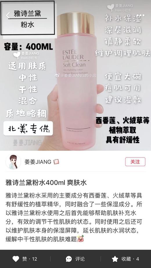 Estee Lauder/雅诗兰黛 丝焕采爽肤水粉水400ml/平衡油水 蓝水200/400ml补水保湿美国代购，无中文标签，介意慎拍 商品图9