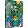 星新一少年科幻 梦之城 商品缩略图0