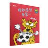 【2-6岁适读】我会自己想办法、儿童行为习惯养成绘本（共10本）助力2~6岁儿童良好行为习惯培养 商品缩略图8