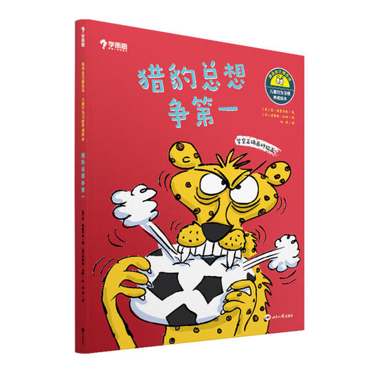【2-6岁适读】我会自己想办法、儿童行为习惯养成绘本（共10本）助力2~6岁儿童良好行为习惯培养 商品图8