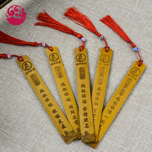 【妈祖祈福上上签】