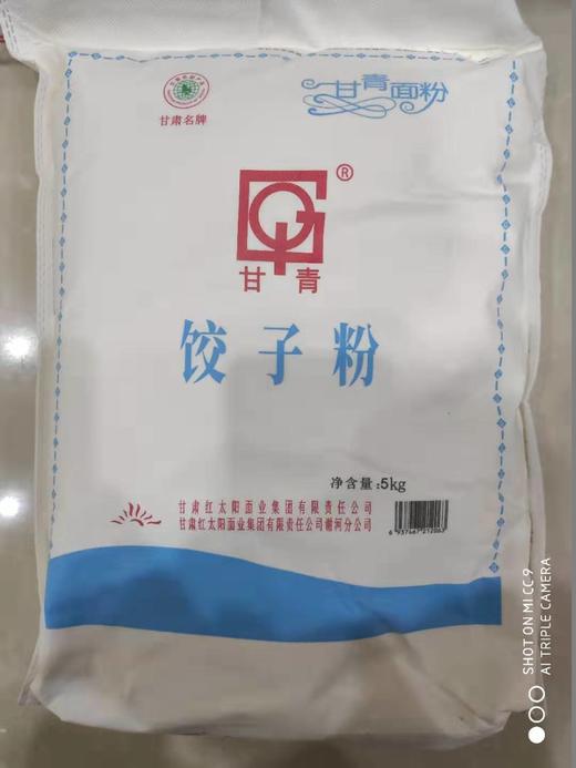 甘青饺子粉5kg 商品图0