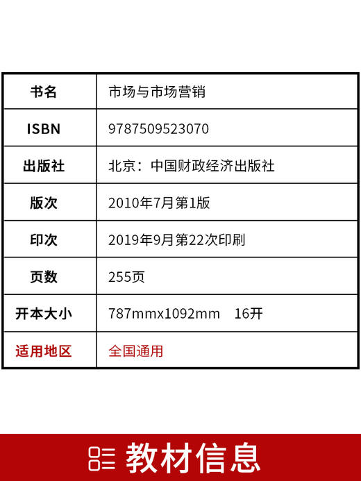 正版自考教材11741市场与市场营销 陶晓波中国财政经济出版社 中英合作商务管理金融管理本科 商品图2