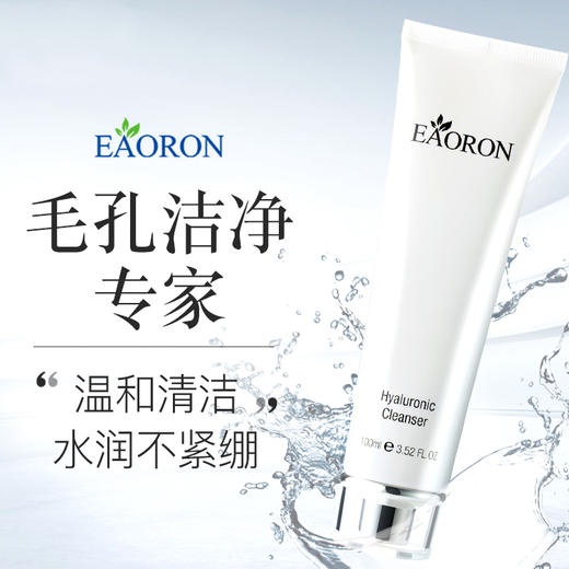 【澳洲直邮】Eaoron透明酸质洗面奶100mlJPY带授权招加盟代理 商品图10