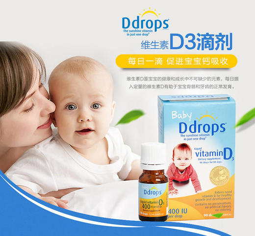 Ddrops婴儿维生素D3滴剂400IU 2.5ml/瓶 商品图2