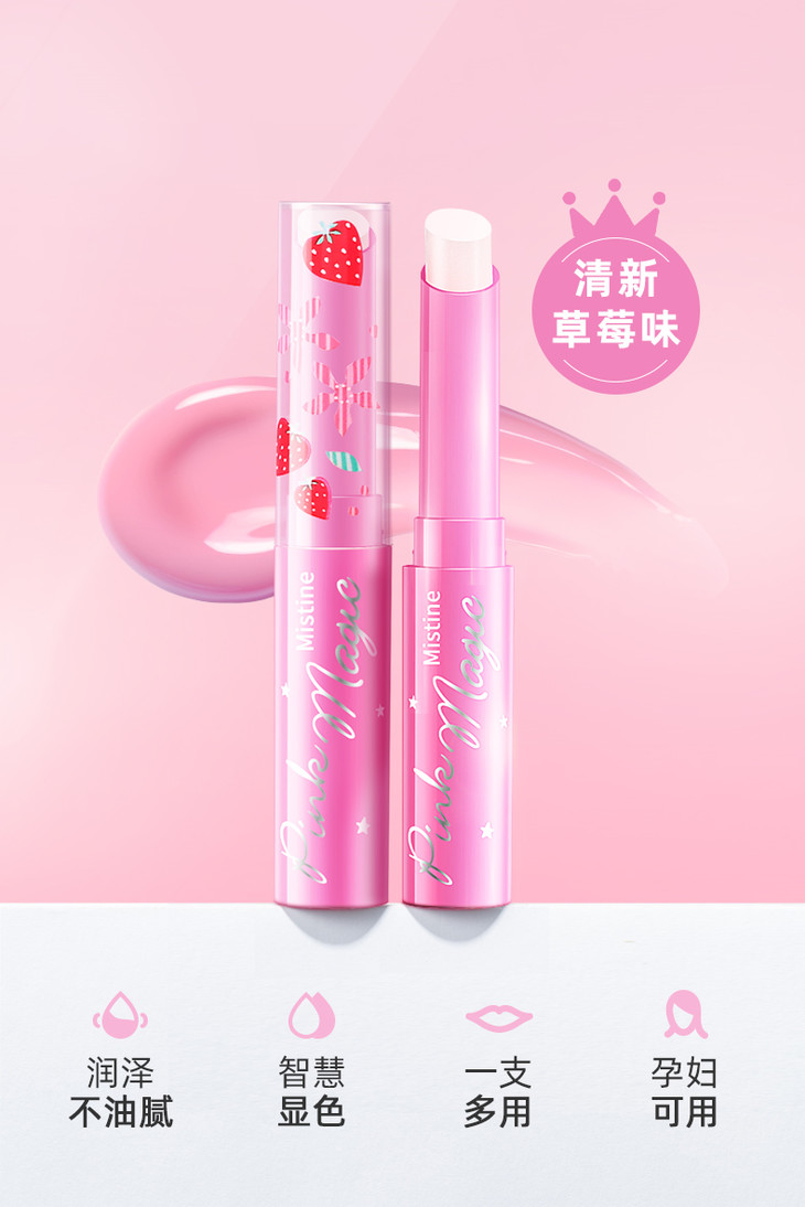 泰国mistine蜜丝婷小草莓变色润唇膏 小草莓唇膏 变色滋润保湿 淡化
