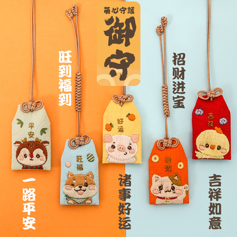 萌心御守材料包