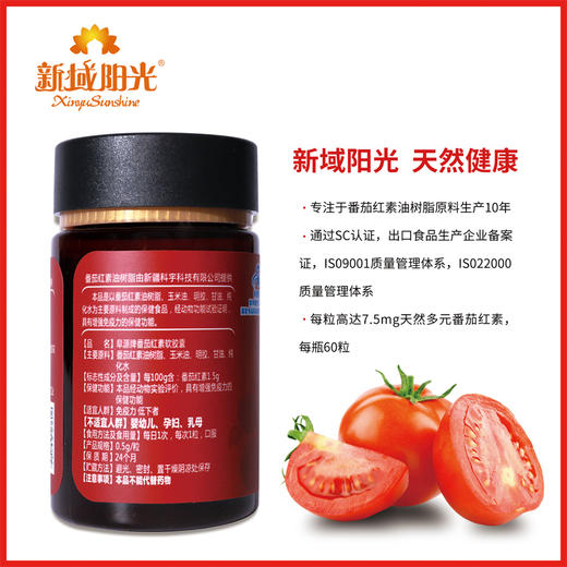 【我最宠粉买一送一】纯天然番茄红素软胶囊60粒/瓶 商品图2