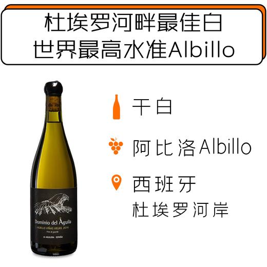 2014年啸鹰老藤干白葡萄酒Dominio del Aguila Vinas Viejas 2014 商品图0