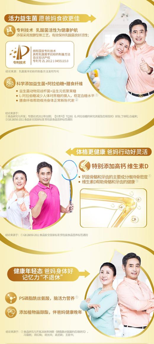 添葆中老年 益生菌高钙配方羊奶粉400克【礼盒装】JPY带授权招加盟代理 商品图3