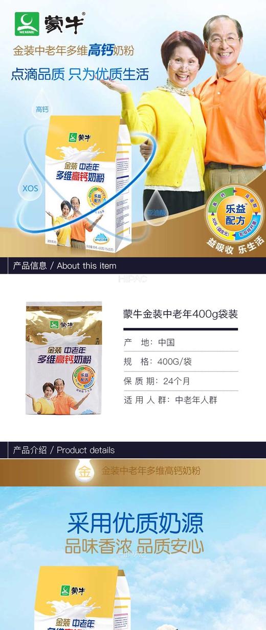 蒙牛金装中老年多维高钙奶粉400gJPY带授权招加盟代理 商品图1