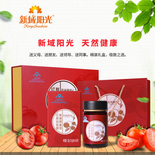 【我最宠粉买一送一】纯天然番茄红素软胶囊60粒/瓶 商品图0