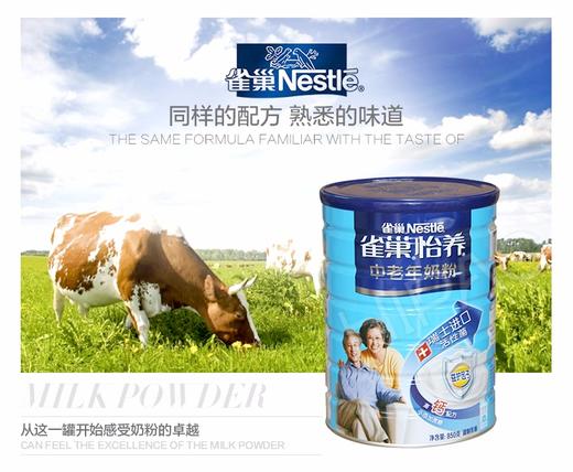 雀巢怡养中老年营养奶粉850gJPY带授权招加盟代理 商品图1