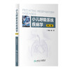 小儿呼吸系统疾病学 商品缩略图0