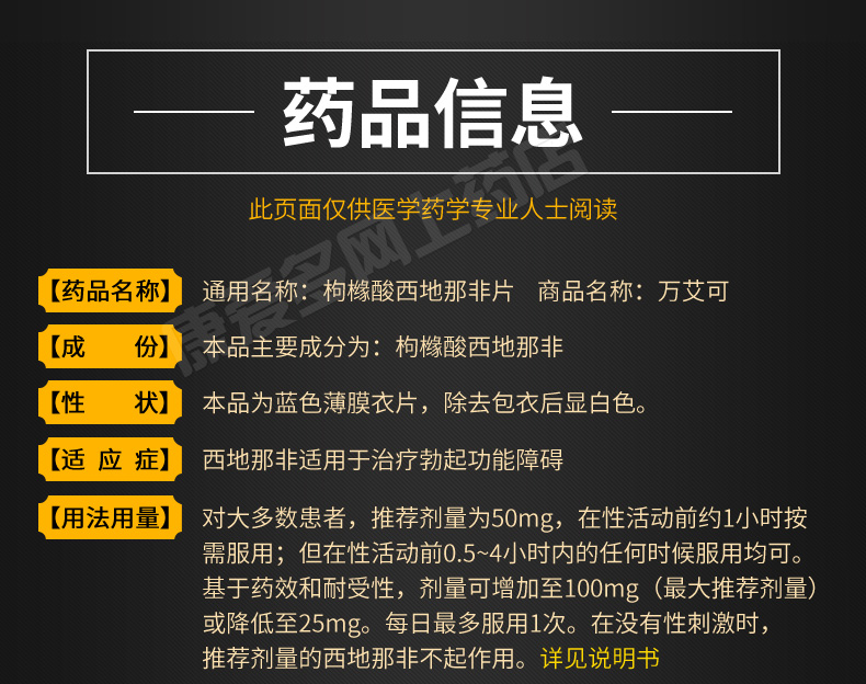 萬艾可 枸櫞酸西地那非片 50mg*1片 - 康愛多大藥房(總部)